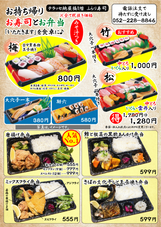 ふらり寿司 名駅本店はなれ