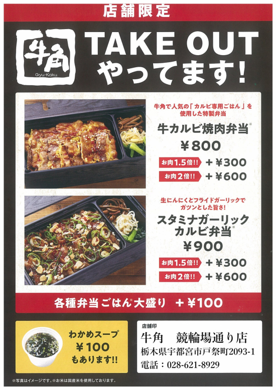 牛角　競輪場通り店