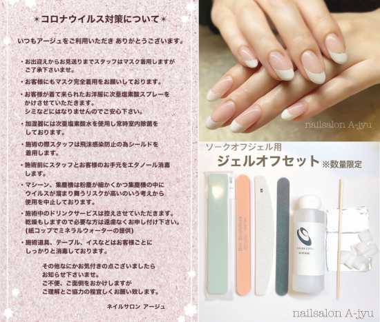 ネイルサロン　アージュ