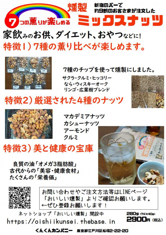 おいしい燻製