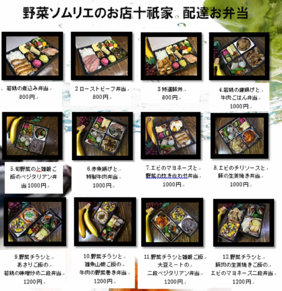 野菜ソムリエの店　十祇家（とぎや）木屋町御池店