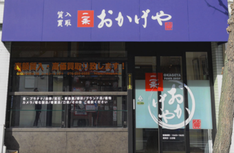  株式会社おかげや