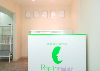 隆鼻矯正専門店 Raplit Plaisir福岡店【ラプリプレジー】