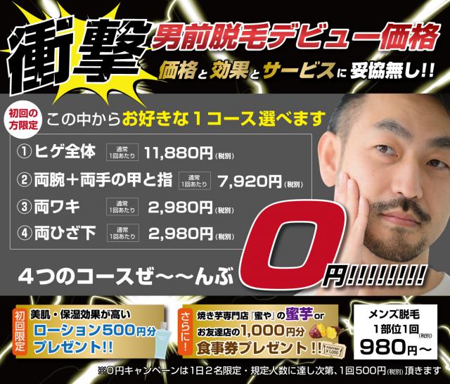 男前脱毛