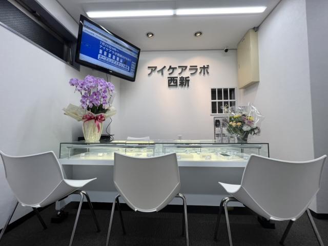 アイケアラボ西新