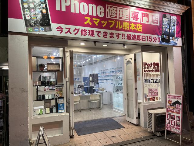 スマップル熊本店