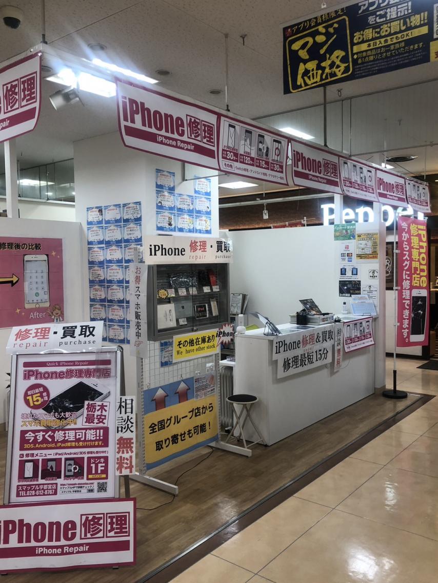 スマップル宇都宮店