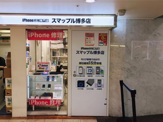 スマップル博多店