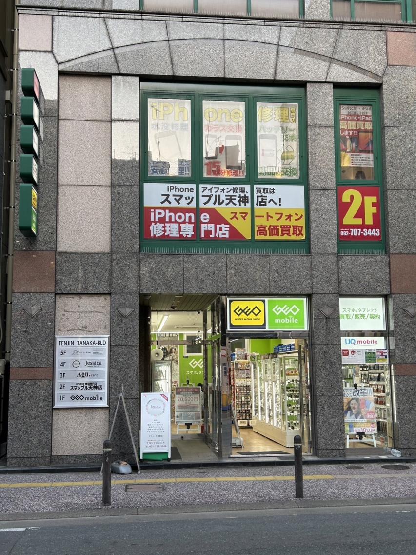 スマップル天神店